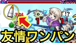 モンスト 簡単ボス1開幕ワンパン 雨取千佳の友情を紺辺屋もめんにぶつけたら全ゲージぶっ飛んだ 星5制限クエ モンスト動画まとめサイト モンスト 簡単ボス1開幕ワンパン 雨取千佳の友情を紺辺屋もめんにぶつけたら全ゲージぶっ飛んだ 星5制限クエ モンスト動画まとめサイト