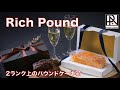 【パッケージ中澤】リッチパウンド!!高級パウンドケーキ箱登場!!