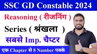 Series ( श्रंखला ) || SSC GD Reasoning Class || SSC GD Reasoning Syllabus 2024 | Practice Set 2024