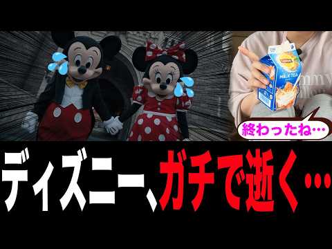 ディズニーランド、大炎上で緊急事態に陥っている模様…【オリエンタルランド/株価/外国人】