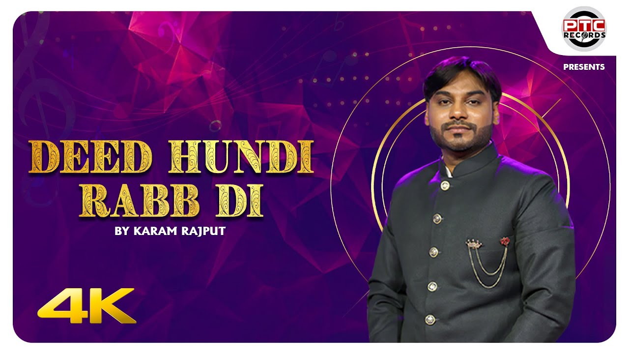 Deed Hundi Rabb Di ||  Karam Rajput || Latest Punjabi Song 2022 || PTC Records