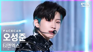 [페이스캠4K] 티엔엑스 오성준 '비켜' (TNX SUNG JUN 'MOVE' FaceCam)│@SBS Inkigayo_2022.05.22.