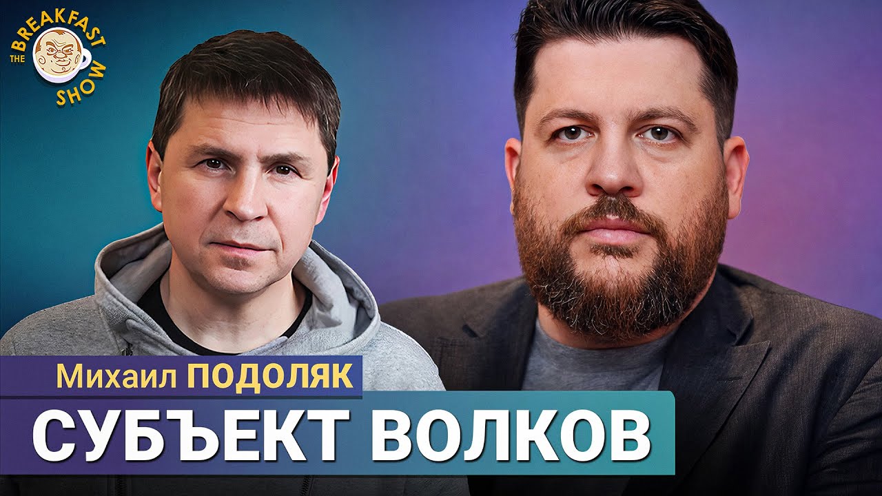 Оскорбительные выражения – за гранью. Михаил Подоляк