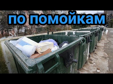 Находки в помойках Краснодарского края ) движ только начинается )