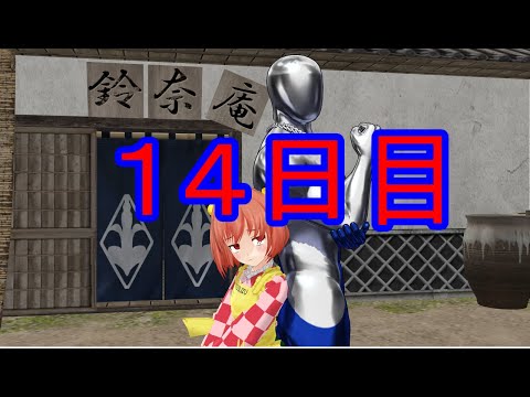 【東方MMD紙芝居】100日後に堕ちる小鈴ちゃん・・・・〖１４日目〗