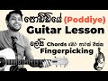 Poddiye Guitar Lesson | Fingerpicking | Sadara Bandara | Sinhala Guitar Lesson