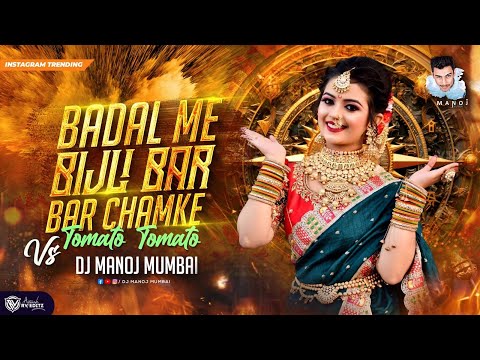 Badal Me Bijli Bar Bar Chamke VS Tomato Tomato Aaj Rapat Jaayen To DJ Manoj Mumbai