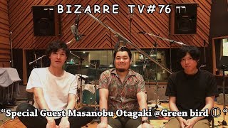 "BIZARRE TV" - 三船と中原 - 『 Special Guest "大田垣正信" at Studio GREENBIRD① 』#76