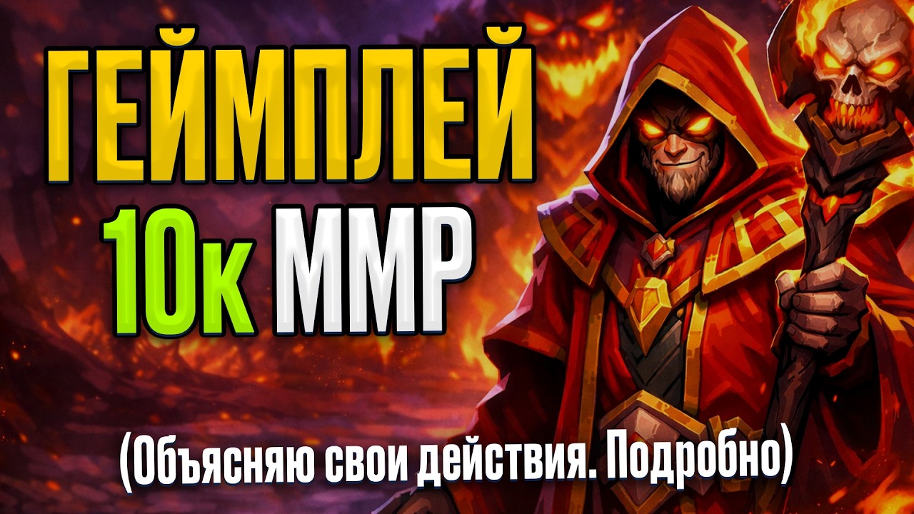 ПОДРОБНЫЙ ГЕЙМПЛЕЙ на WARLOCK от 10к ММР тренера 7.40c | Как поднять ММР в доте | Для новичков