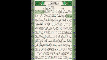 #سنبلة واجب جديد #جزء_عم #سورة_التكوير ١-٦