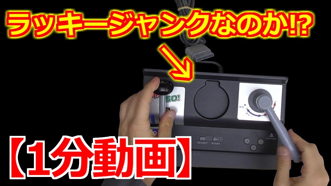 みるだけ整備部・電車でGO！コントローラー（ジャンク品）の美品は