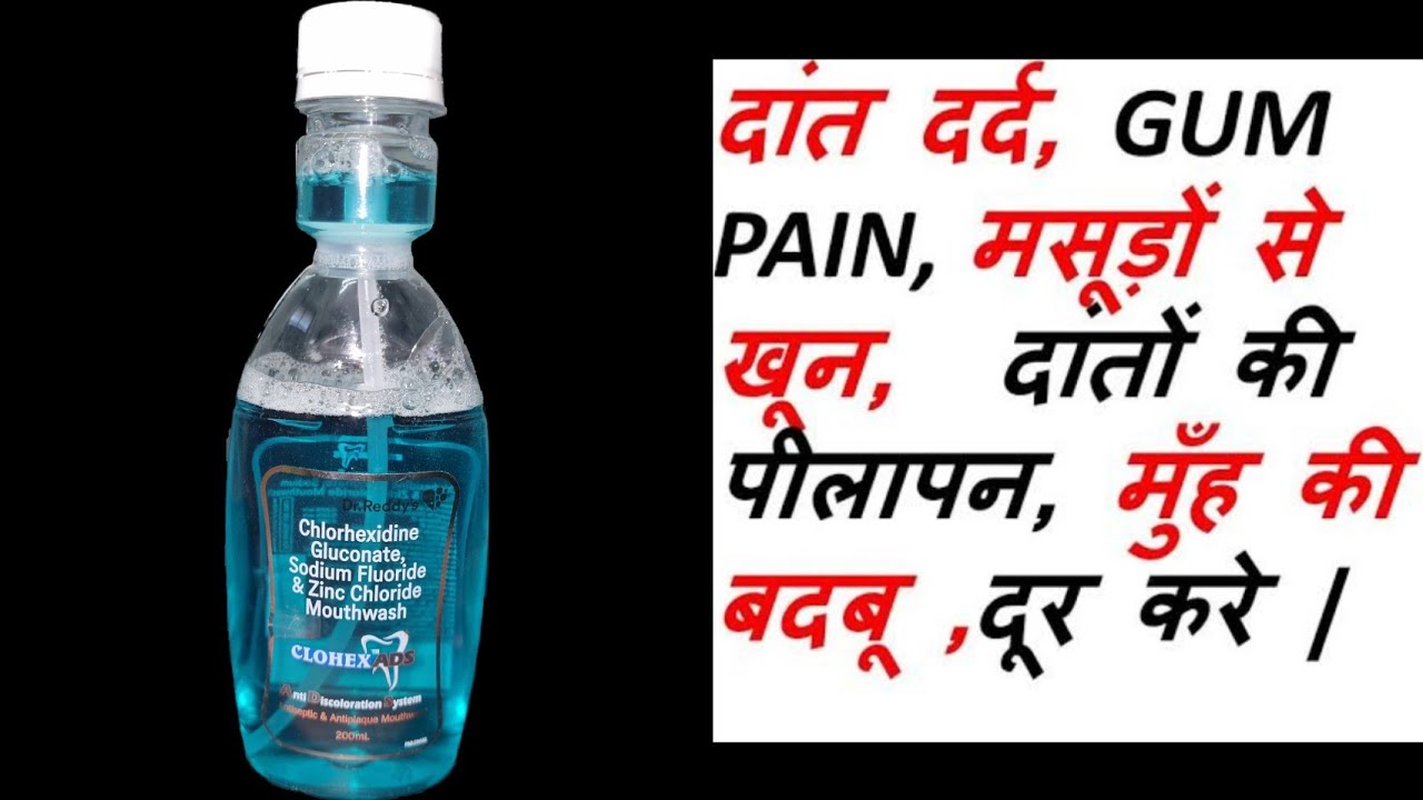 Clohex ads mouthwash kaise use kare ! Best Mouthwash for All types of Gum Disease 