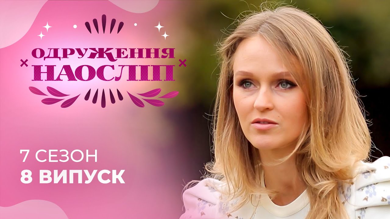 Чи зможе моряк підкорити спортивну супержінку? Шанс на кохання