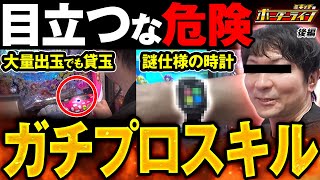 【ボーダーライン】第75話後編 目立つな危険ガチプロスキル #パチンコ #パチプロ #ミネッチ