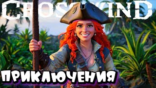 CROSSWIND ➤ БИТВА С ПЕРВЫМ БОССОМ  #5
