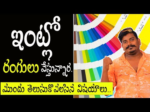 Interior color combinations ideas Telugu  tutorial