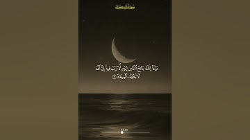 #ارح_قلبك #تلاوة_خاشعة من #سورة آل عمران من ليالي #رمضان #القرآن_الكريم #quran