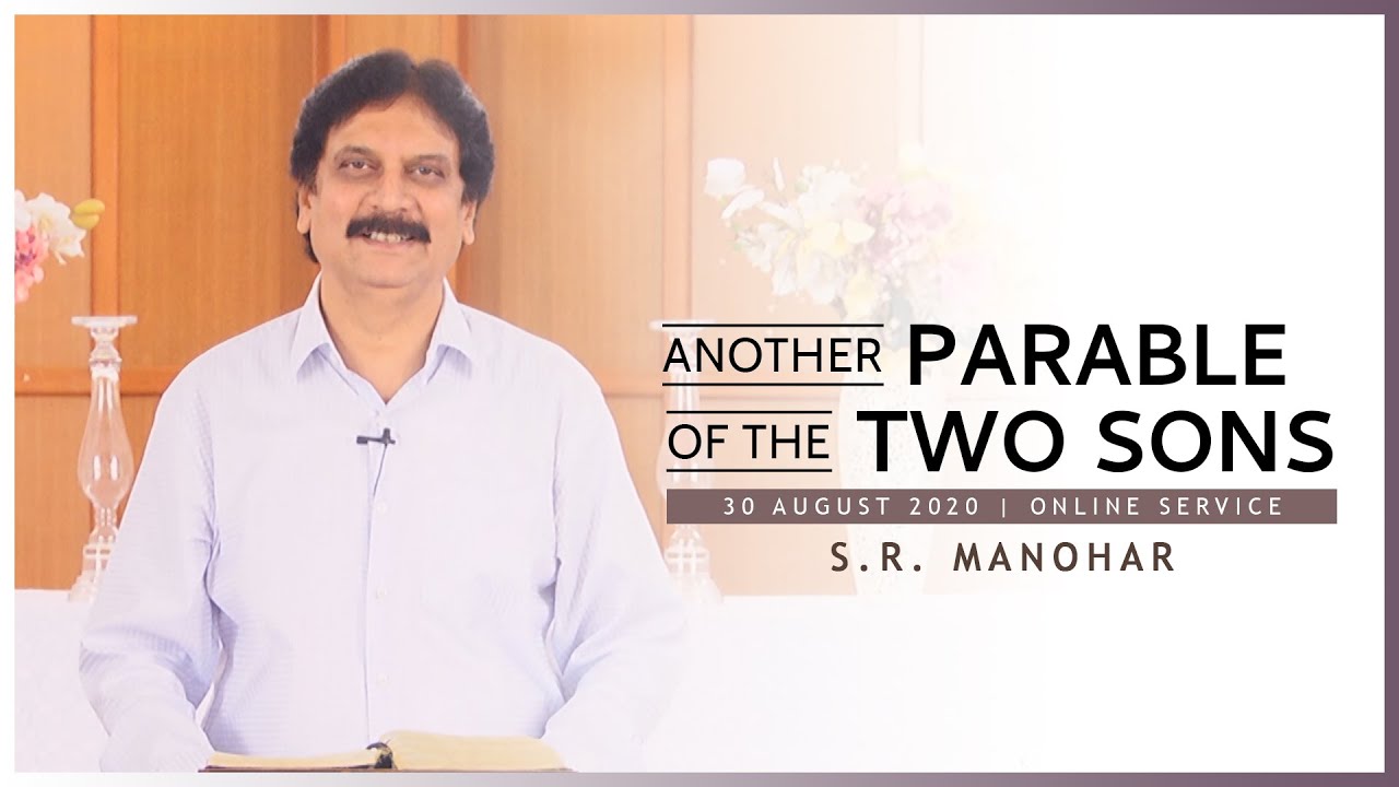Ещё одна притча о двух сыновьях | С. Р. Манохар | Воскресное богослужение 30 августа