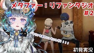 【 #メタファー：リファンタジオ 】Metaphor: ReFantazio #2【#vtuber ＃六鼠スミレ #ゲーム実況  ネタバレ注意！
