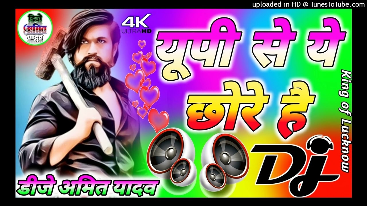 UP Se Ye Chhore Hai Na Dabe Kisi Baap SeHard Dholki Mix Dj Amit Yadav DjAmitYadavRemixer