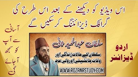 Urdu Designer Course In Urdu Graphic Designing Course