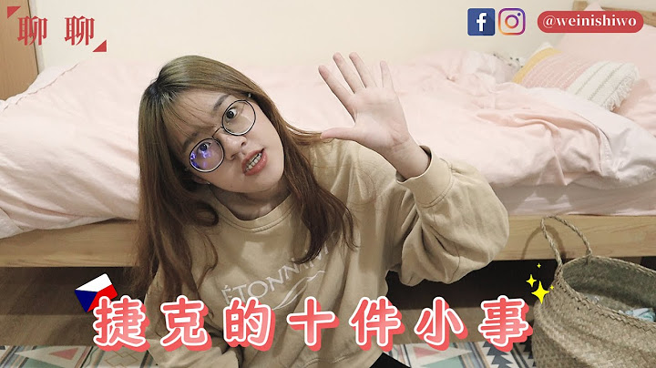 【聊聊】大揭密！捷克不为人知的十件小事！（上） - 天天要闻