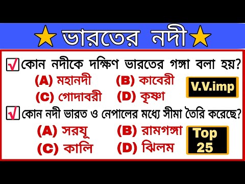 ভিডিও: গোদাবরী নদী কোন রাজ্যে প্রবাহিত হয়?