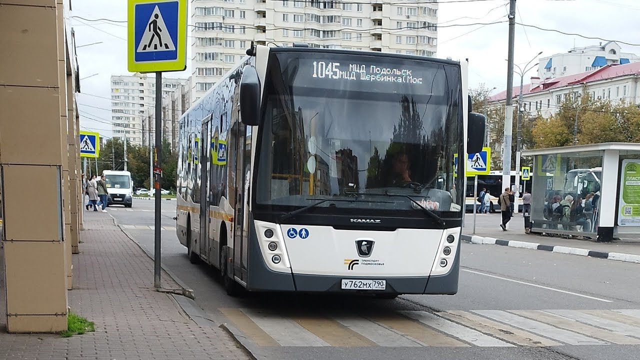 Автобус №1045. МЦД Подольск - Москва, МЦД Щербинка