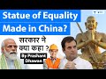 Rahul Gandhi claims Statue of Equality is Made in China!  सरकार ने क्या कहा ?