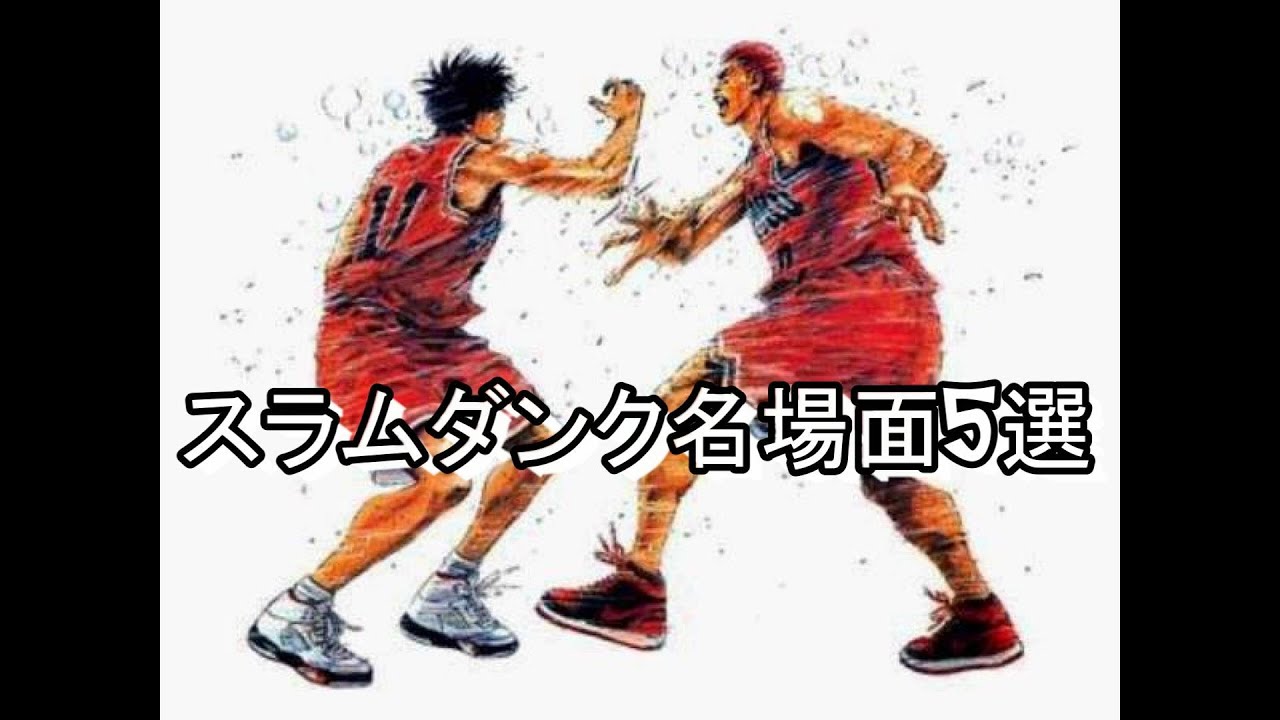 スラムダンク 逆転】スラムダンク SLAM DUNK 週間少年ジャンプ掲載当時