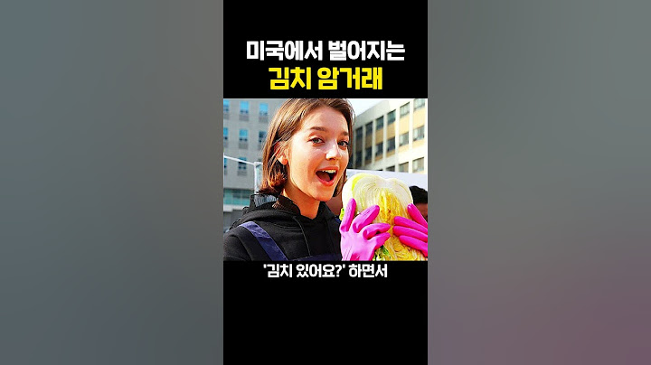 미국에서 김치 달라고 속삭이는 외국인들ㅋㅋ