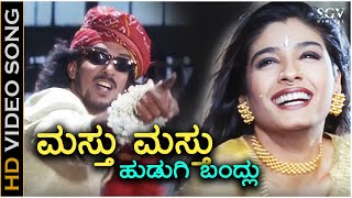 Mastu Mastu Hudugi Bandlu - HD Video Song | Upendra Movie | Upendra, Raveen Tandon | Gurukiran