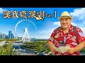 Profile Picture of 🔴 LIVE【漢我遊深圳】第一天到深圳吃宵夜
