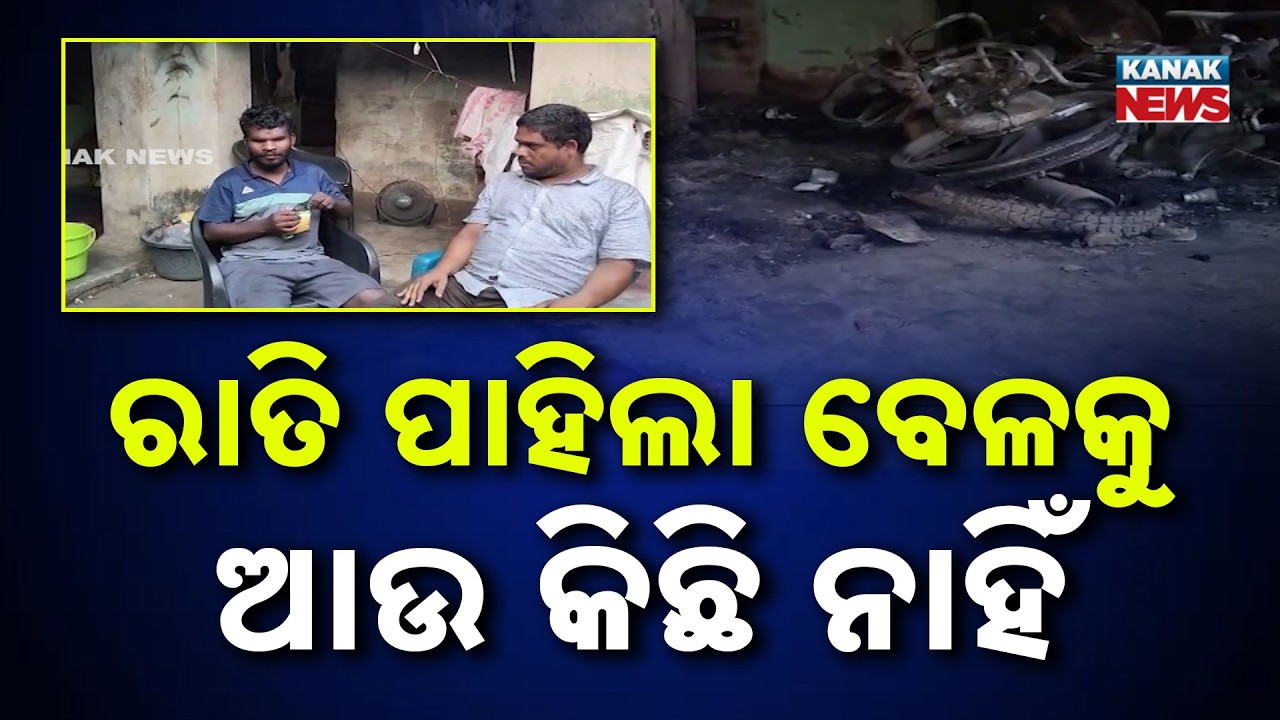 Fire Tragedy Leaves Visually Impaired Artists Helpless in Odisha