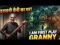 How to play granny😱in a beginners ab granny khelna hua aasan #shortfeed #gamingvideos #grenny #video