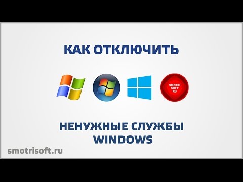 Как отключить ненужные службы Windows