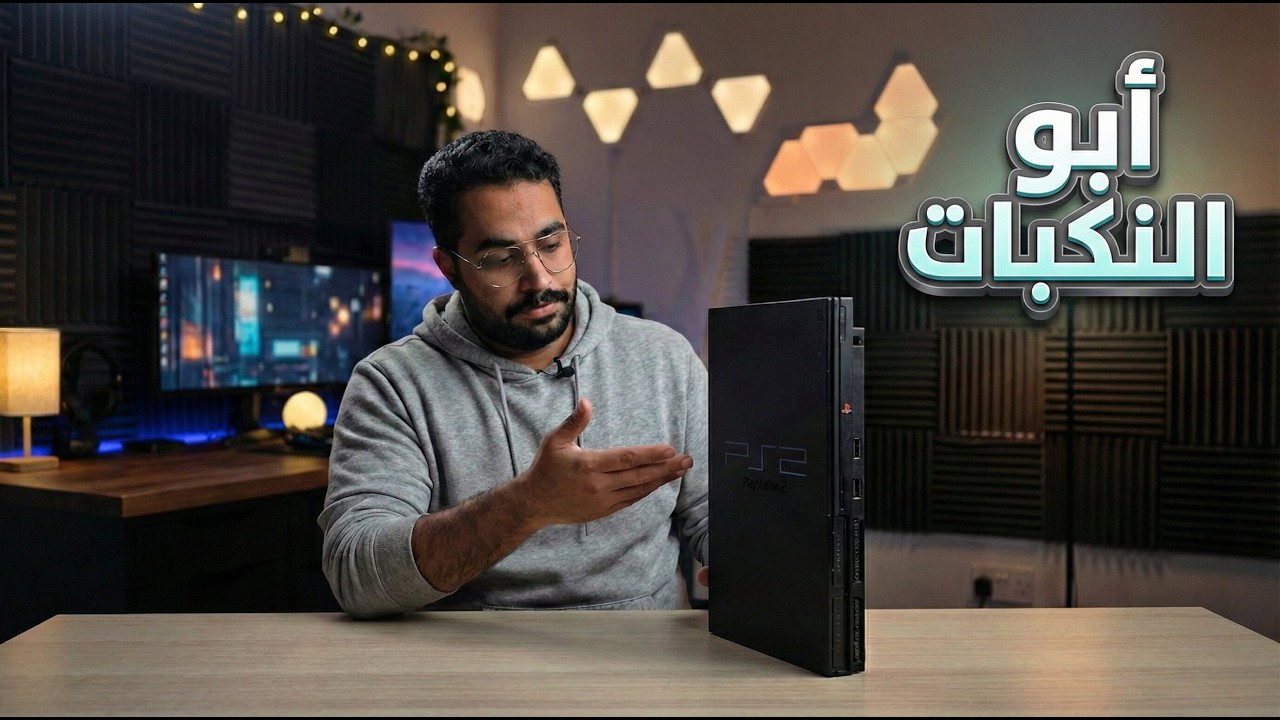 محاولة انعاش بلايستيشن 2  عمره اكثر من 20  سنة!! تعبني😂💔
