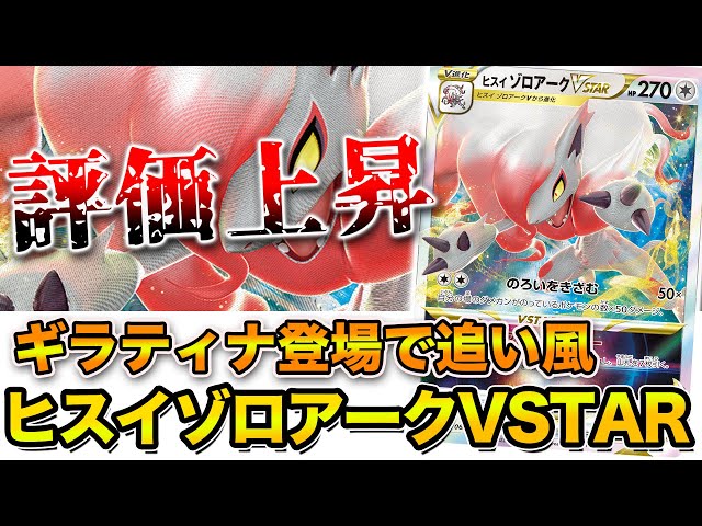 Daily Pokemon Card Commentary] No.43 Hisui Zoroark VSTAR has
