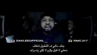 DAKLEE RAW FREESTYLE WITH LYRICS تحديد الكل داكلي مع الكلمات -