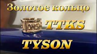 :   , TTKS TYSON