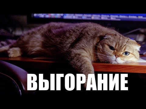 Стрим про выгорание с Аней Обуховой