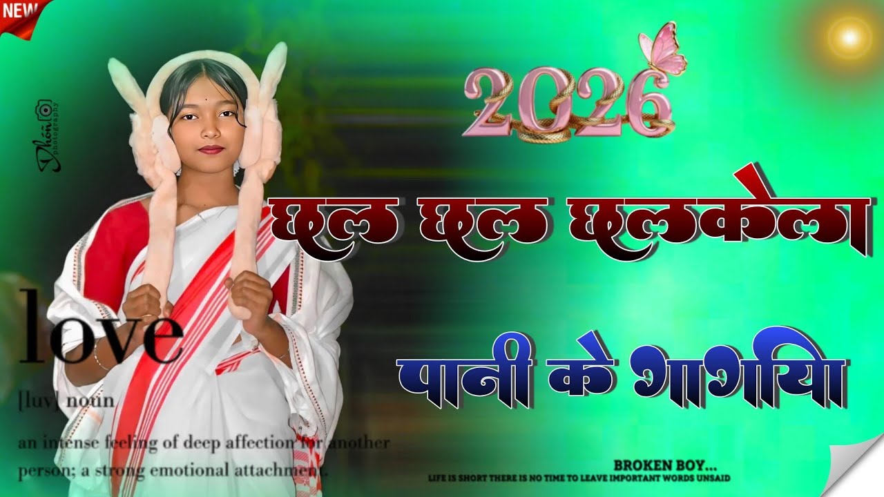 #new_nagpuri_song_छल_छल_छलके_पानी_के_गागरिया_dj_remix_song_2026_mix_boy_dj_tilak_माली_jharkhand