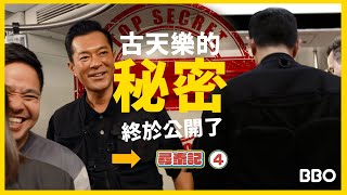 Secret talk! real? Louis Koo: I have some idea! ｜#BBO｜#A step to Thai