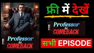 Professor Ka Comeback Full Episodes FREE Kaise Dekhe | Story TV App Trick + AutoPay Cancel Guide screenshot 5