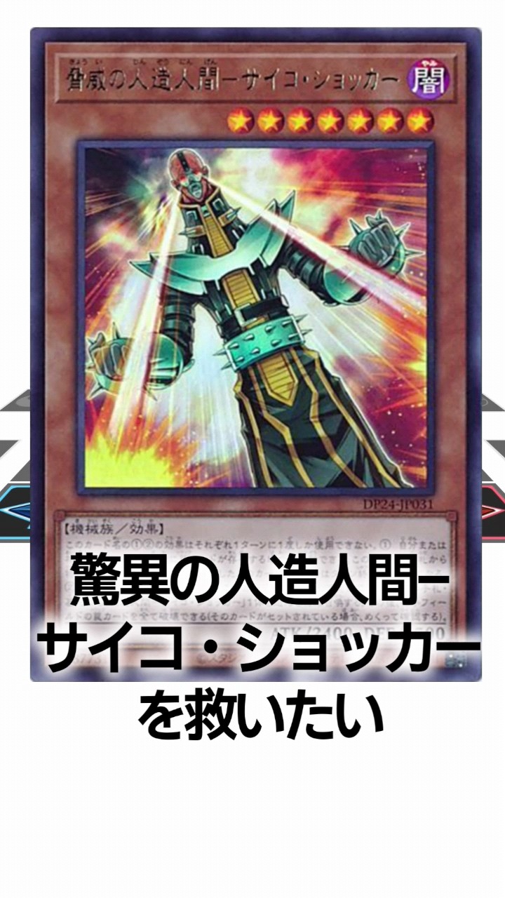 Yu-Gi-Oh!] I want to save the crappy card 