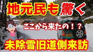 Japan [Snow Road] Snow removal 4WD running on mountain roads screenshot 4