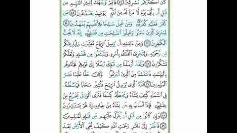 #سورة الروم#.الآيات( 44-45) الروم تلاوة وأحكام آ.سمية#قليل دائم خير