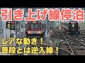 【必ず逆入線】近鉄のジャンクション大和西大寺の始発は普段とは違うレアな動きを見せる！