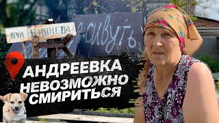 Российские военные выгоняли нас из наших домов: как Андреевка пережила оккупацию / Мнения & Истории