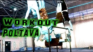 Выступление Полтавской команды Street Workout|Фестиваль уличных культур|